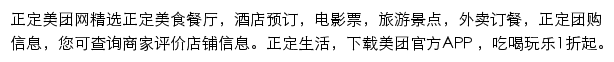 正定美团网网站详情