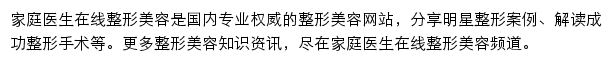 家庭医生在线整形美容网站详情