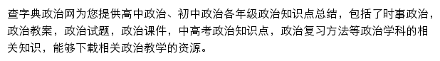 查字典政治网网站详情