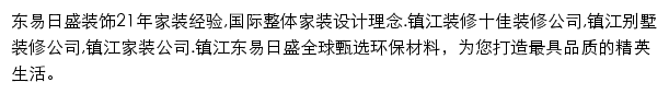 镇江装修公司网站详情