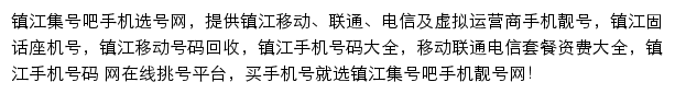 镇江集号吧网站详情