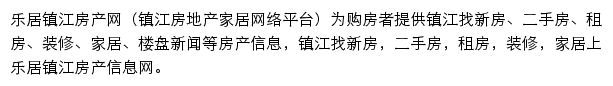 镇江房产网网站详情