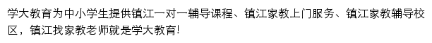 镇江家教网网站详情