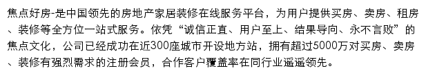 焦点好房直播频道网站详情