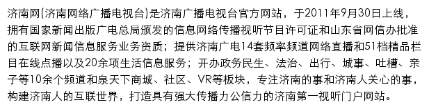 济南电视台在线直播网站详情