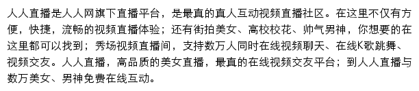 人人直播网站详情