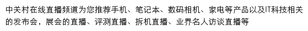 中关村在线直播频道网站详情