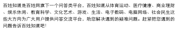 百姓知道网站详情