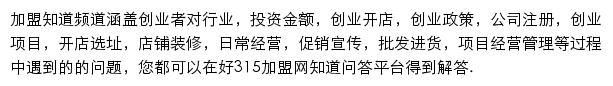 好315加盟知道频道网站详情