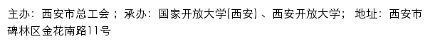 西安市职工素质教育培训网网站详情