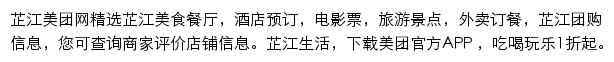 芷江美团网网站详情