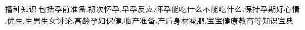 播种网育儿知识频道网站详情