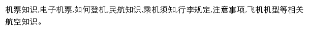 航空知识_航空旅游网网站详情