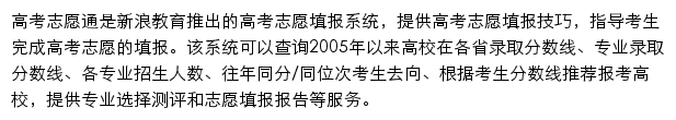 高考志愿通网站详情