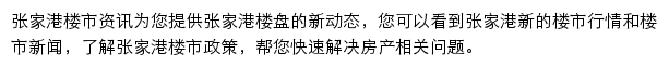 安居客张家港楼市资讯网站详情