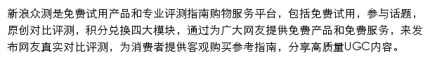 新浪众测网站详情