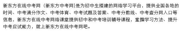 新东方在线中考网网站详情