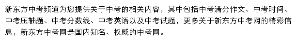 新东方中考频道网站详情