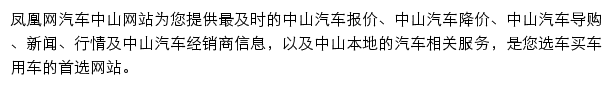 中山汽车网网站详情