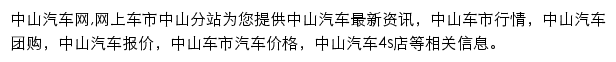 中山汽车网网站详情