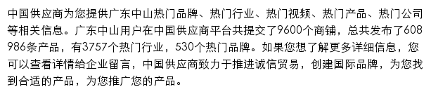 中山黄页网站详情