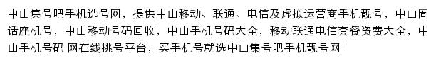 中山集号吧网站详情