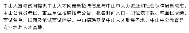 中山中公教育网站详情