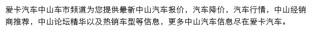 中山汽车网网站详情