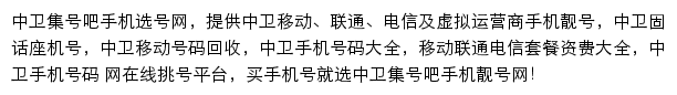 中卫集号吧网站详情