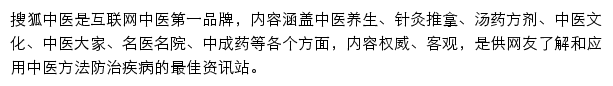 搜狐健康（中医频道）网站详情