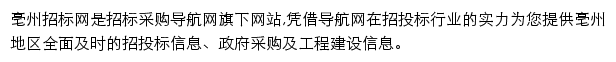 亳州招标采购导航网网站详情