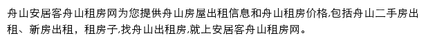 安居客舟山租房网网站详情