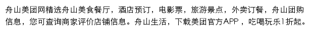 舟山美团网网站详情