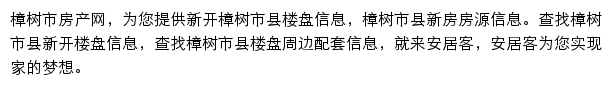 安居客樟树市楼盘网网站详情