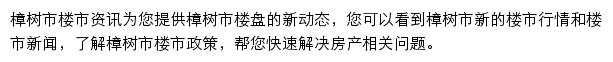 安居客樟树市楼市资讯网站详情