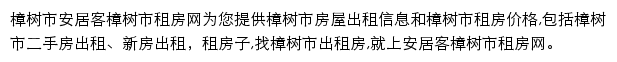 安居客樟树市租房网网站详情