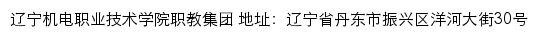辽宁机电职业技术学院职教集团网站详情