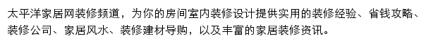 太平洋家居网装修频道网站详情