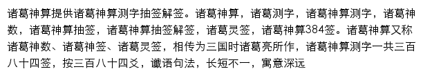 诸葛神算测字抽签解签（911查询）网站详情