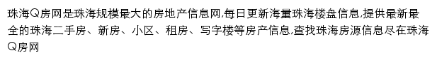 珠海Q房网网站详情