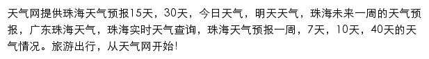 珠海天气预报网站详情