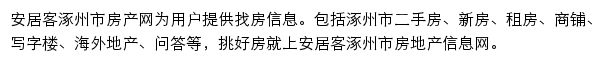 安居客涿州市房产网网站详情