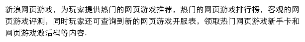 新浪页游助手网站详情