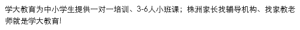 株洲家教网网站详情