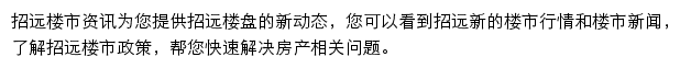 安居客招远楼市资讯网站详情