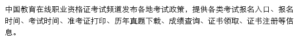 中国教育在线职业资格证考试频道网站详情