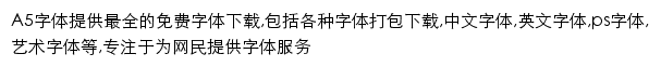 字体下载大全网站详情