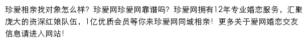 珍爱网红娘网站详情