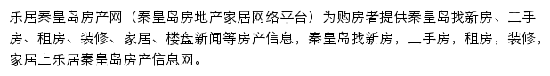 秦皇岛房产网网站详情