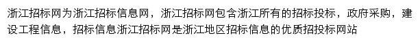 浙江招标网（采招）网站详情